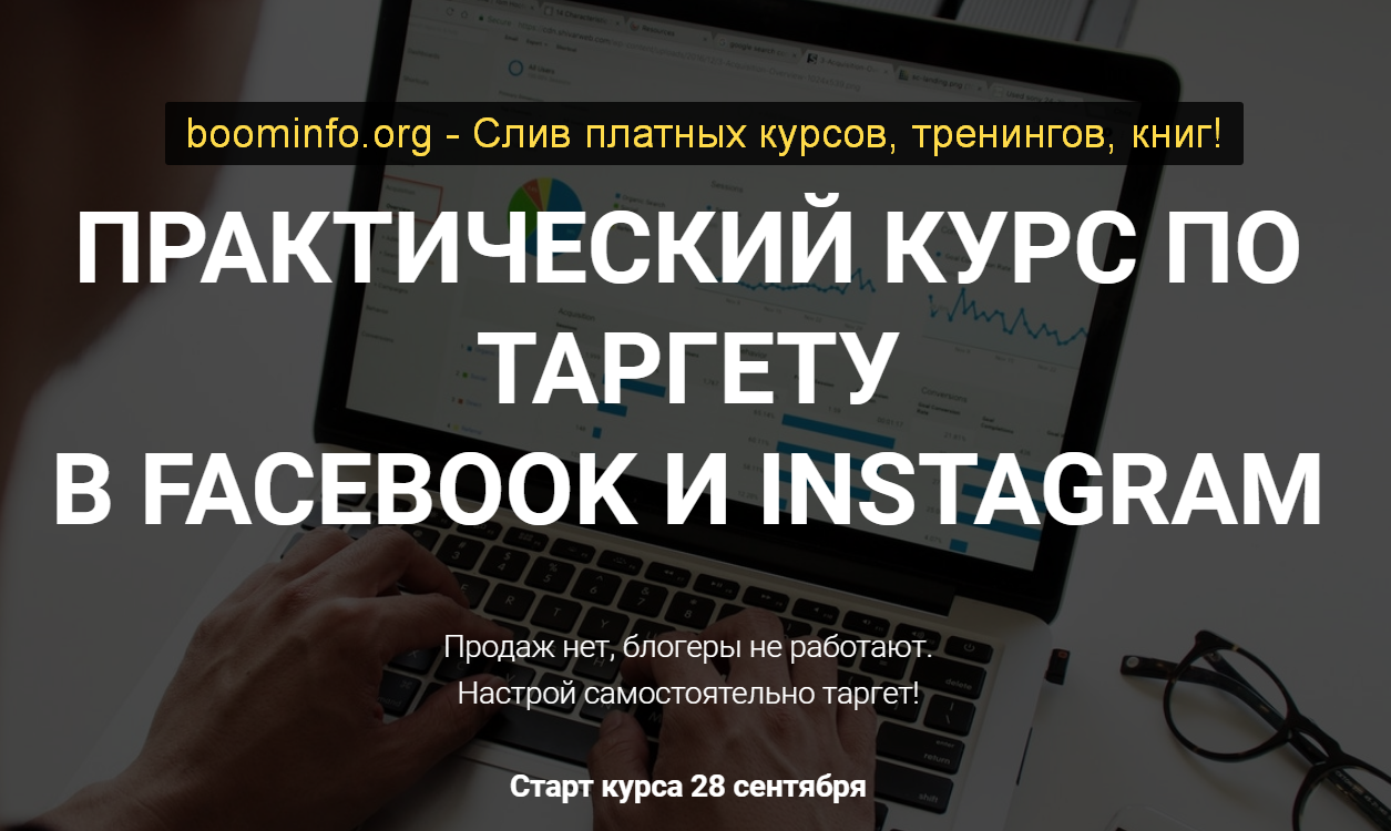 [Виктория Кобилинская] Практический курс по таргет_0.png